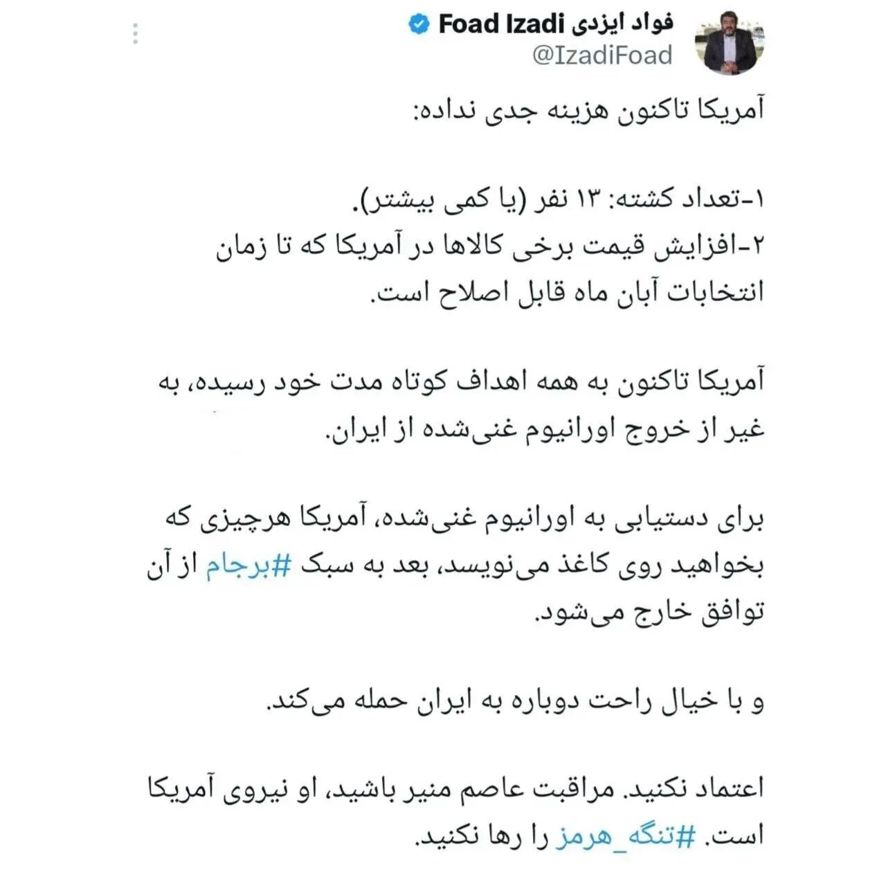 فواد ایزدی: این نظامی حاضر در مذاکرات، مهره آمریکاست!