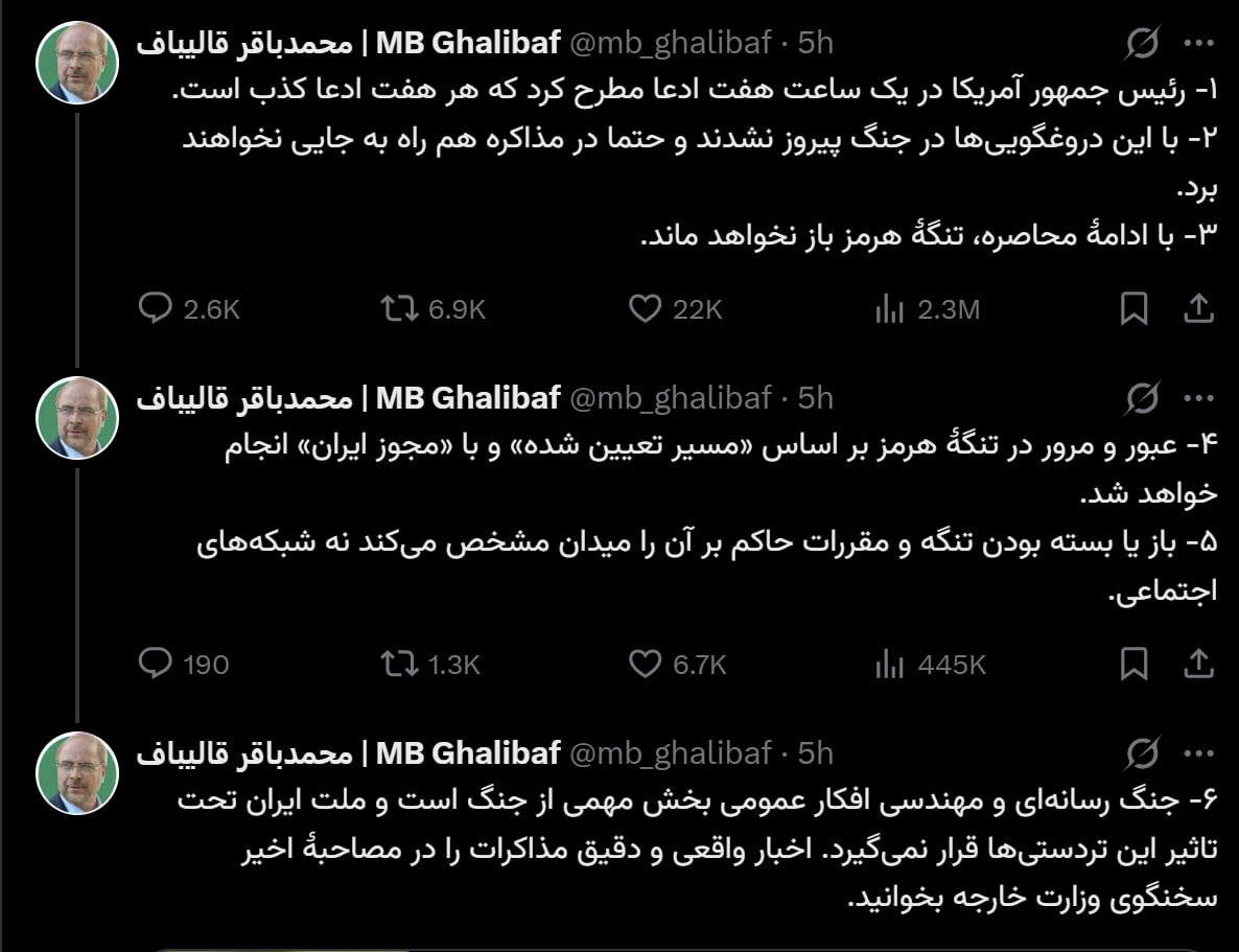اظهارات تازه قالیباف درباره جزئیات مذاکرات/ آقای ترامپ با ادامه محاصره...