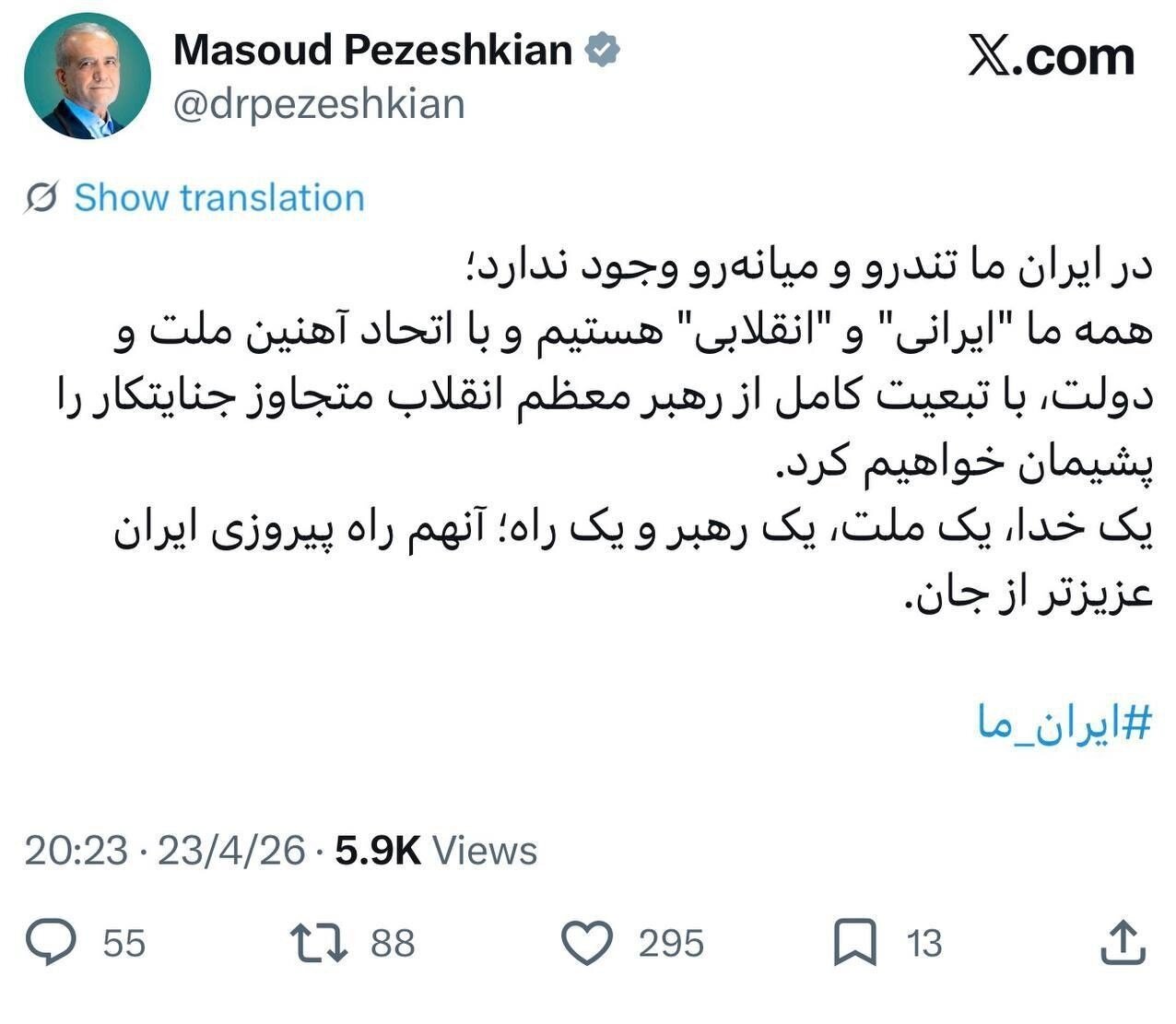 سران قوا با انتشار پیامی مشترک نقشه دشمن را خنثی کردند