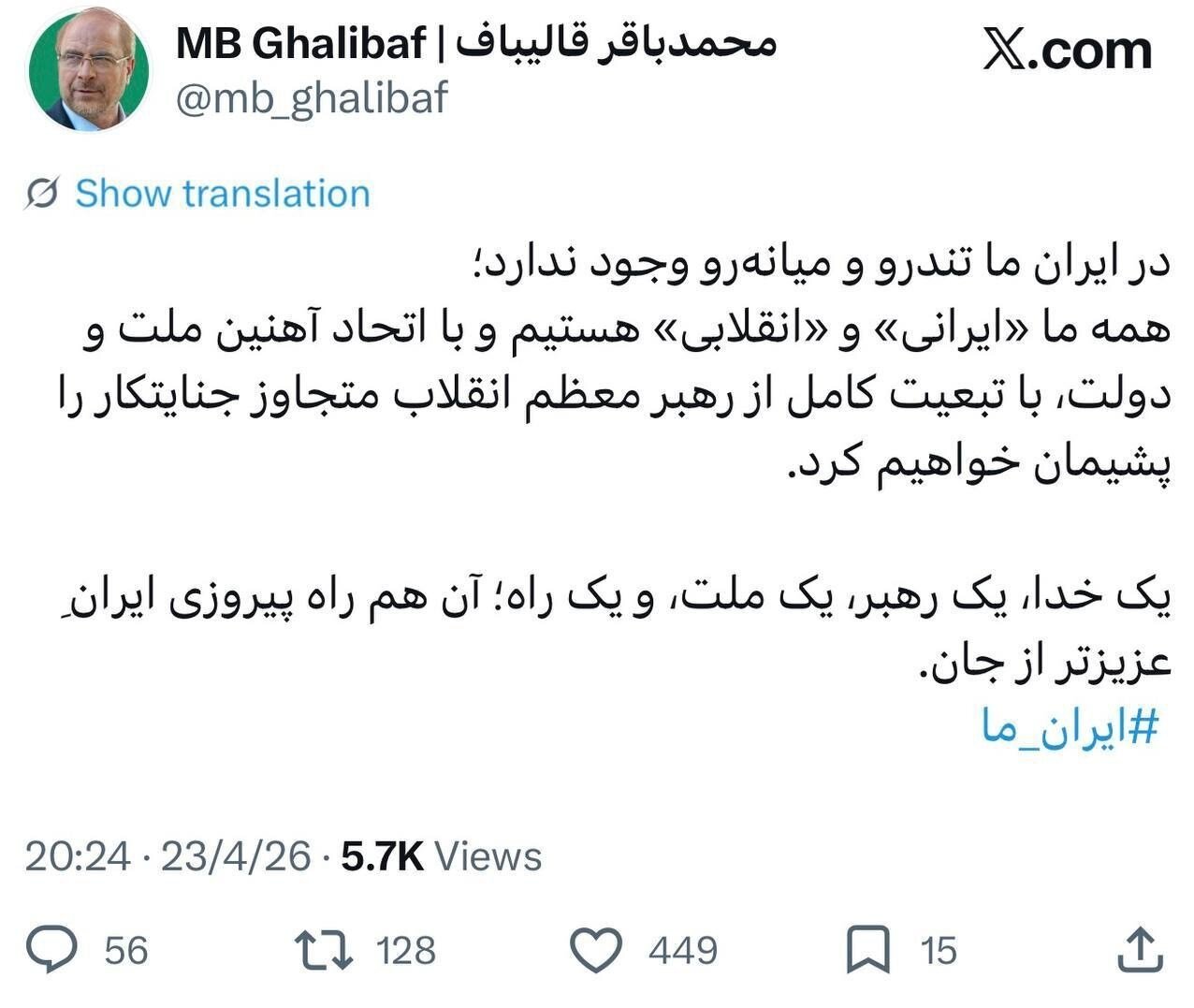 سران قوا با انتشار پیامی مشترک نقشه دشمن را خنثی کردند