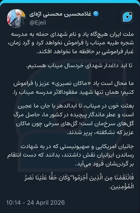 اژهای در توییتر: منتظر انتقام باشید