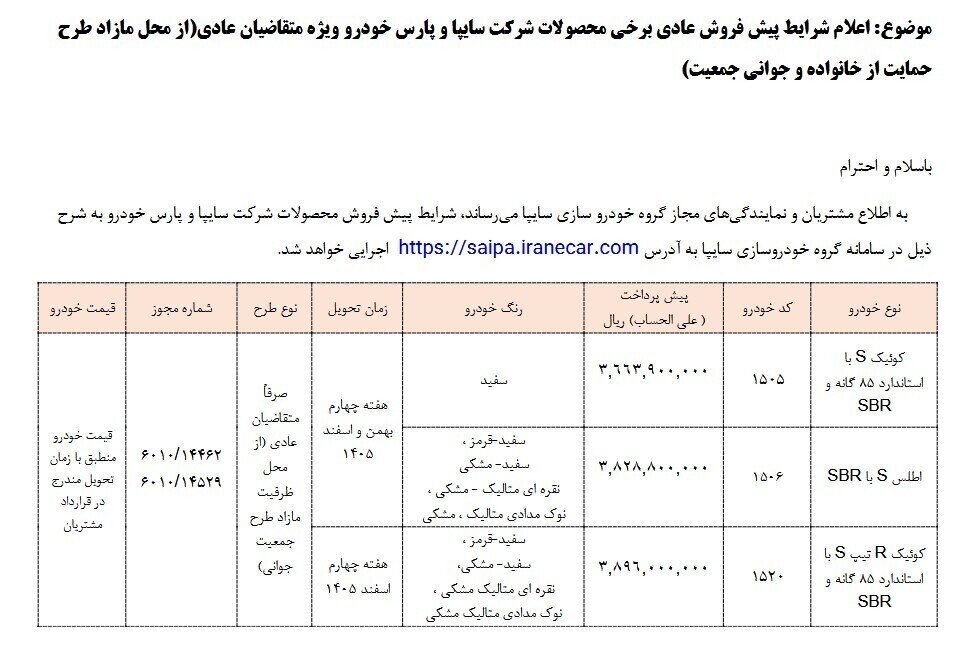 فروش ۳ خودرو ویژه اردیبهشت ۱۴۰۵ +جدول