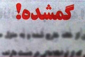 ویدیو| درخواست مادر گریانِ مبینا درباره دختر گمشده‌اش