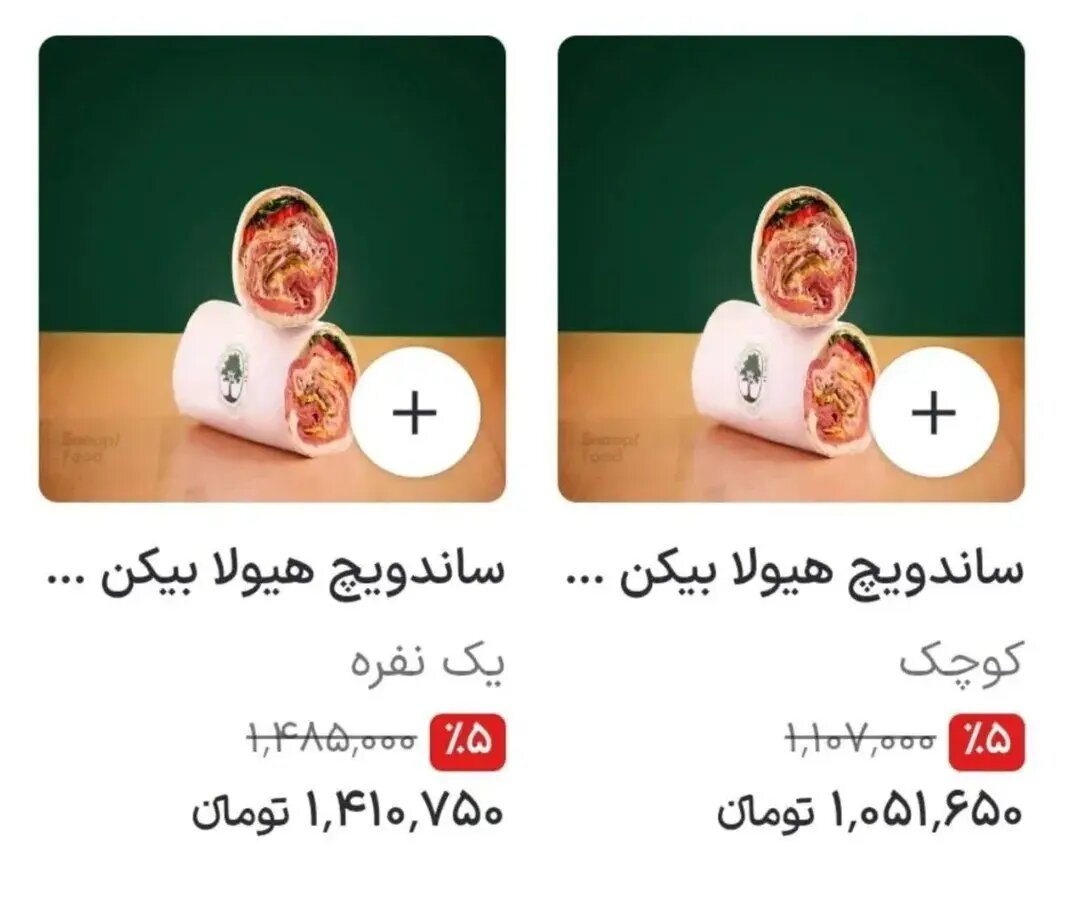 ساندویچ کالباس سرد میلیونی شد!