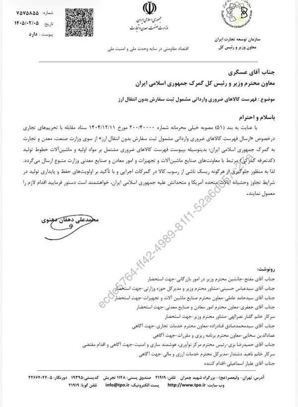 دولت ثبت سفارش کالاهای ضروری را حذف کرد