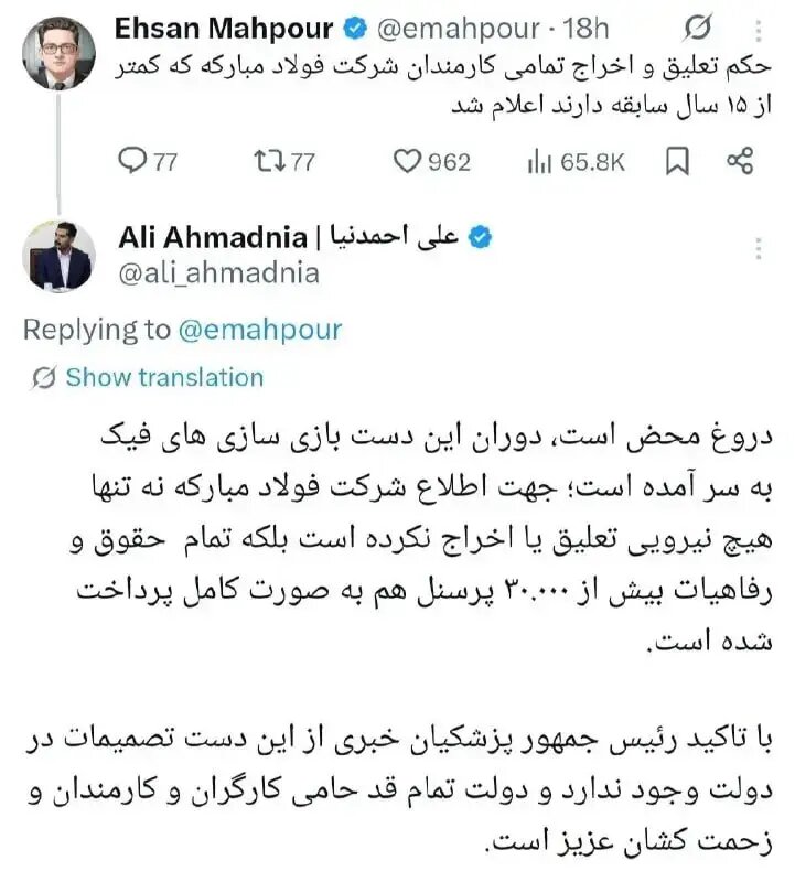 واکنش دولت به خبر اخراج کارکنان فولاد مبارکه