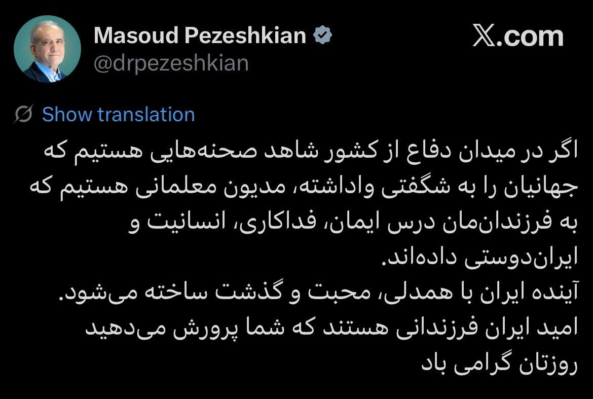 پزشکیان: آینده ایران با همدلی، محبت و گذشت ساخته میشود