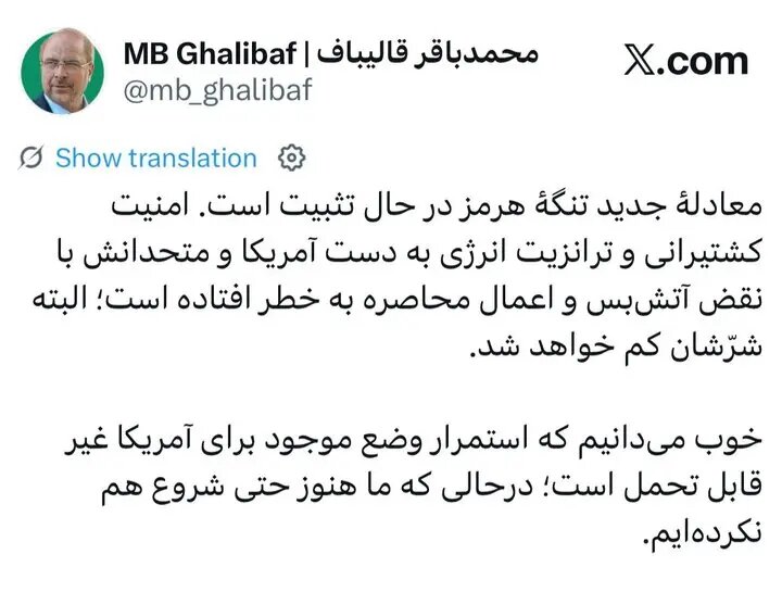قالیباف خطاب به آمریکا؛ ما هنوز شروع نکردیم