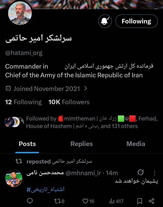 توییت امیر حاتمی