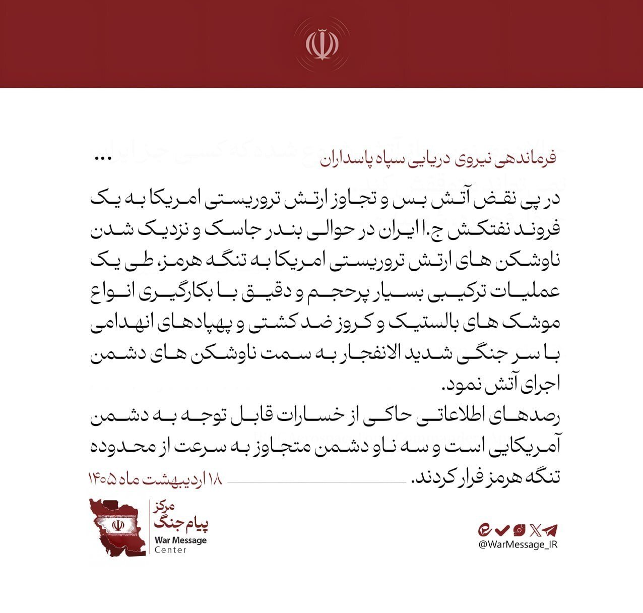عملیات ترکیبی نیروی دریایی سپاه علیه آمریکا آغاز شد