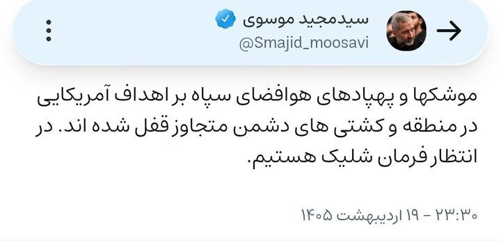 پیام سردار موسوی