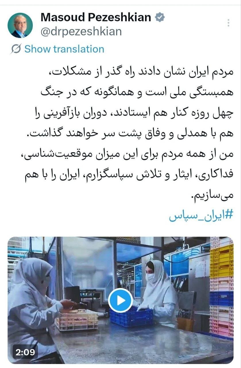 توییت پزشکیان