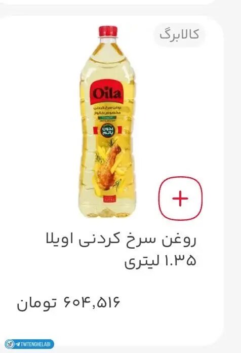 قیمت روغن بیسروصدا بازهم گران شد