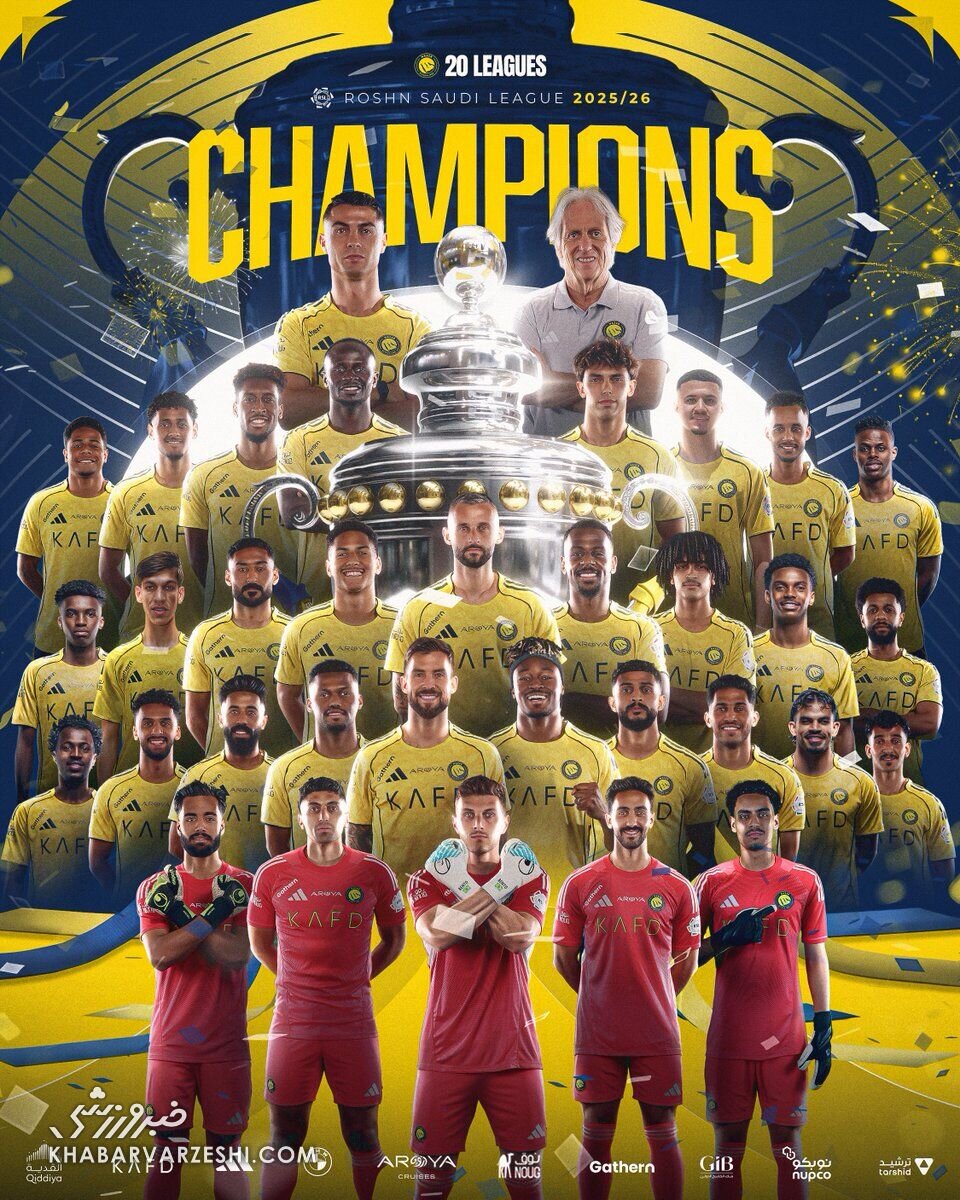 قهرمانی النصر