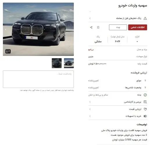 کاسبی جدید با فروش سهمیه اقامت برای واردات خودرو