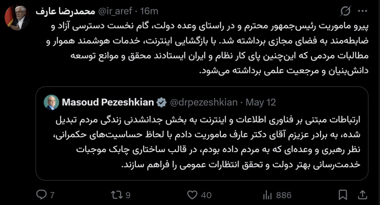 توییت عارف درباره شکستن طلسم «اینترنت»؛ اولین قدم برداشته شد