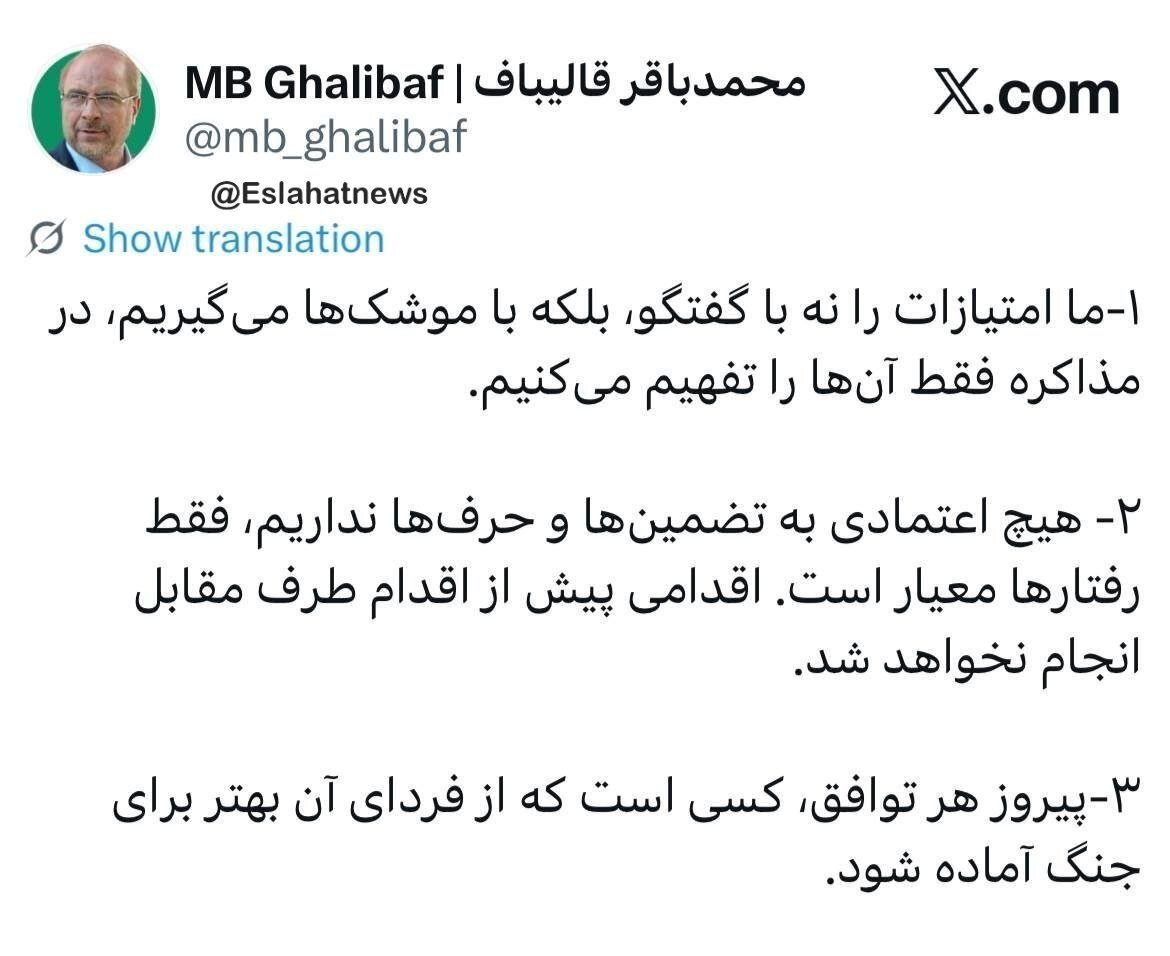 پیام صریح قالیباف درباره مذاکرات با آمریکا