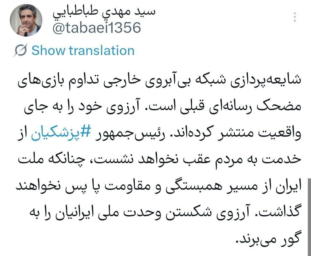توییت طباطبایی