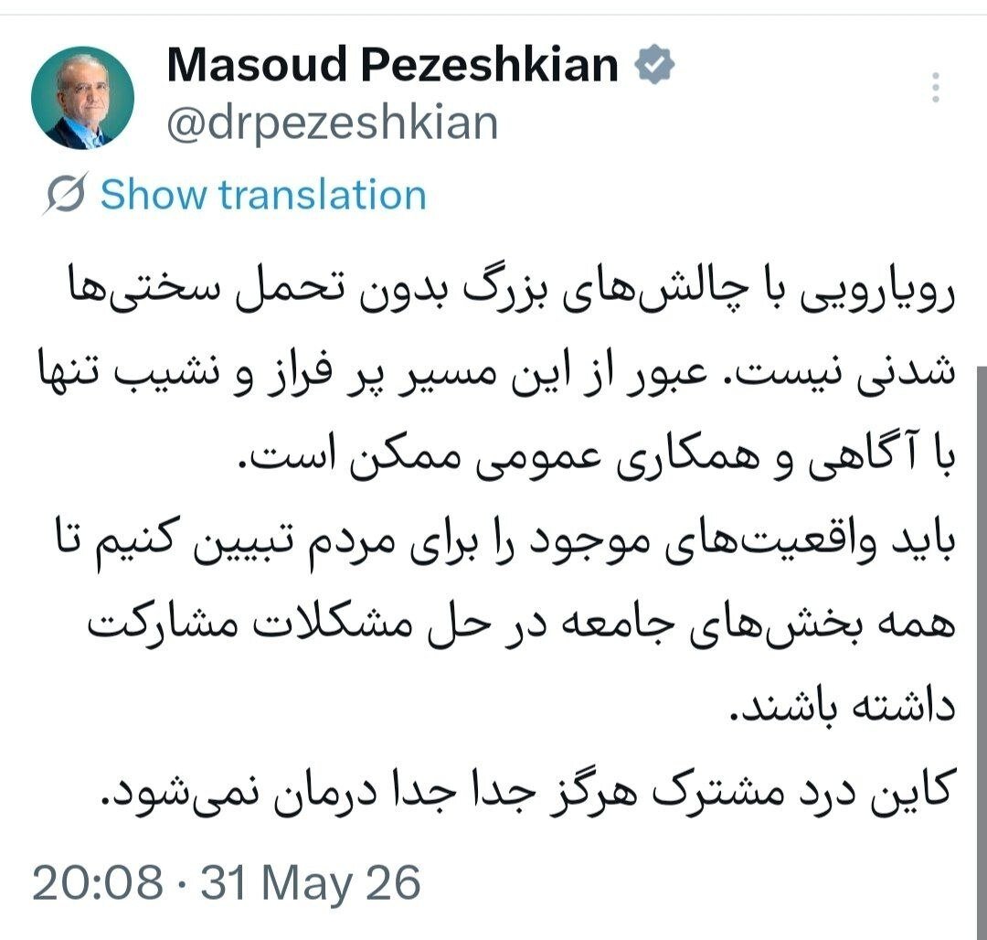 توییت پزشکیان