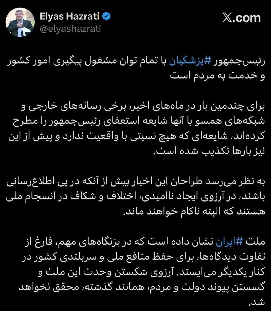 حضرتی