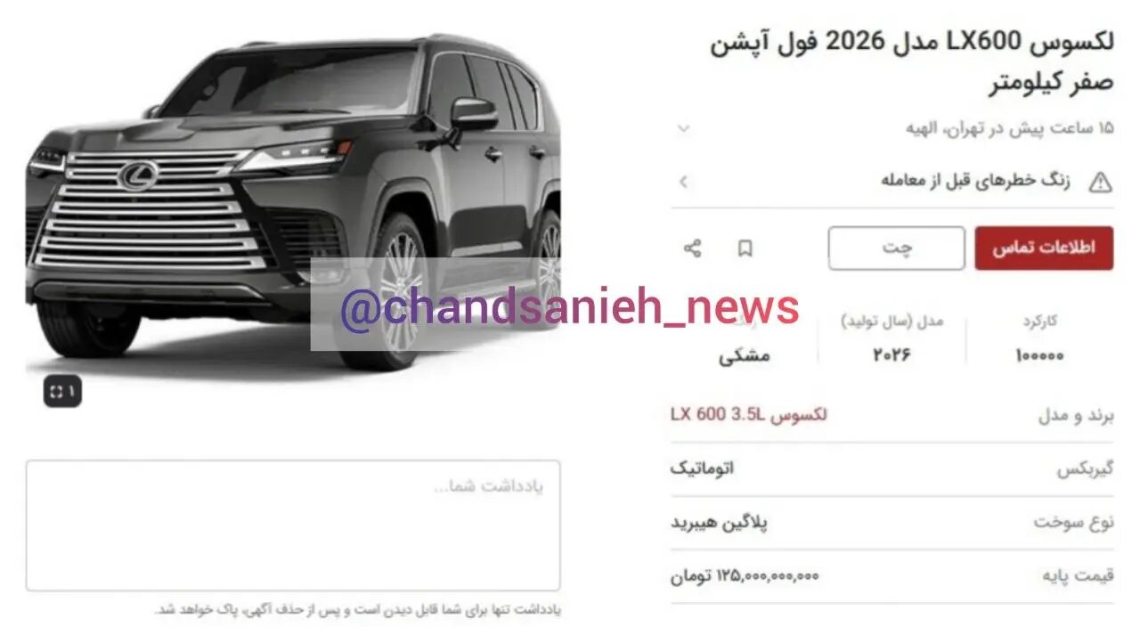 لکسوس ۱۱۰ میلیاردی وارد بازار دلالی شد!