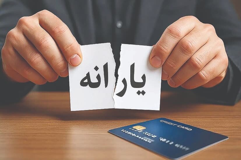 آغاز قطع یارانه نقدی و کالابرگ از مرداد ۱۴۰۵