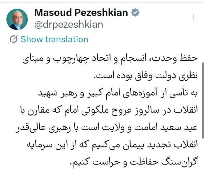 تجدید پیمان پزشکیان با رهبر انقلاب: از این سرمایه گران‌سنگ حفاظت و حراست کنیم