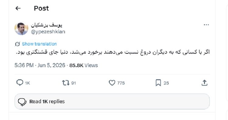 توییت یوسف پزشکیان