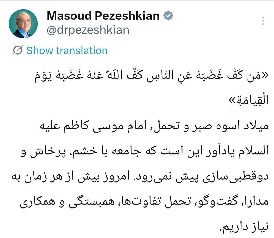 توییت پزشکیان