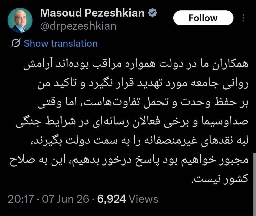 توییت پزشکیان