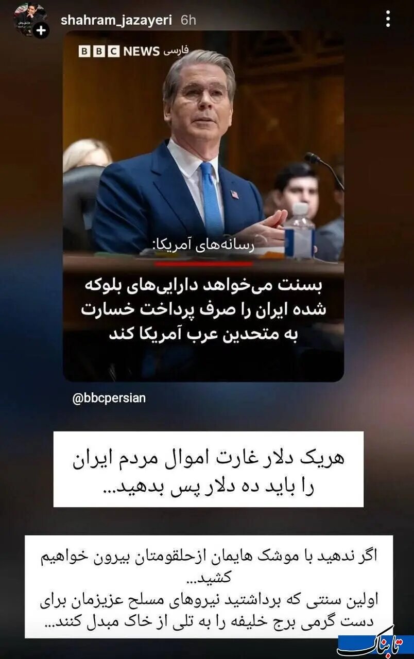 رجزخوانی شهرام جزایری برای آمریکا