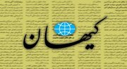 تا حرف از مذاکره و توافق شد کیهان دوباره اعتراض کرد!