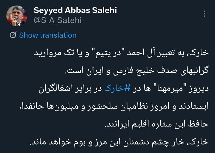 توییت صالحی