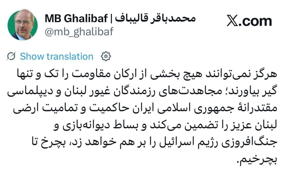توییت قالیباف