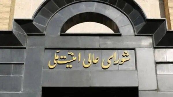 بیانیه شورای عالی امنیت ملی درباره توافق پایان جنگ