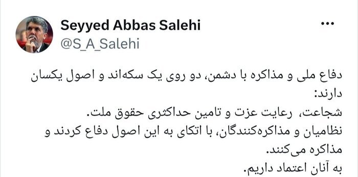 توییت صالحی