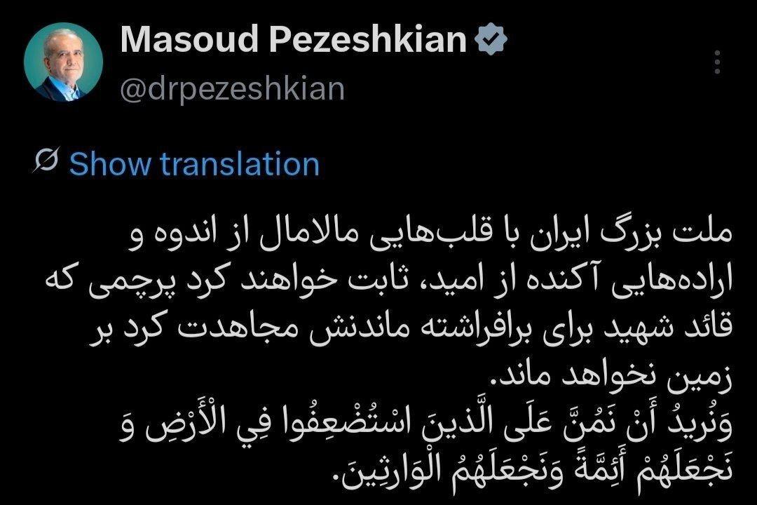 توییت پزشکیان