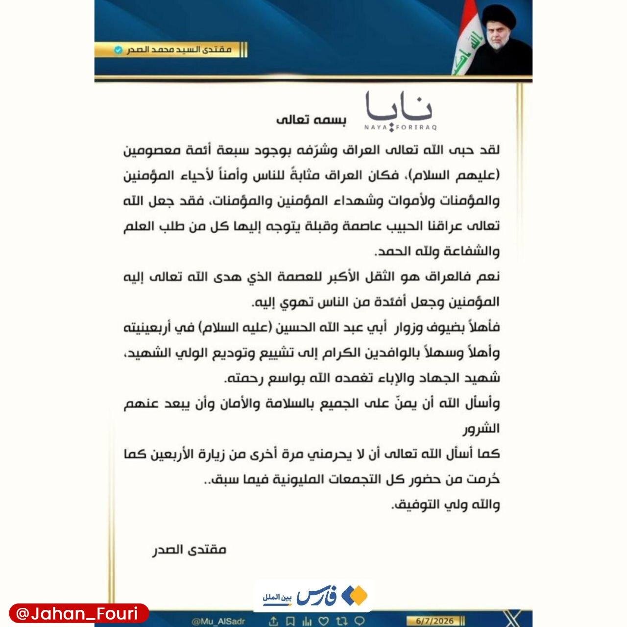 مقتدی صدر: به میهمانان مراسم تشییع «ولی شهید» در عراق خوش‌آمد می‌گوییم
