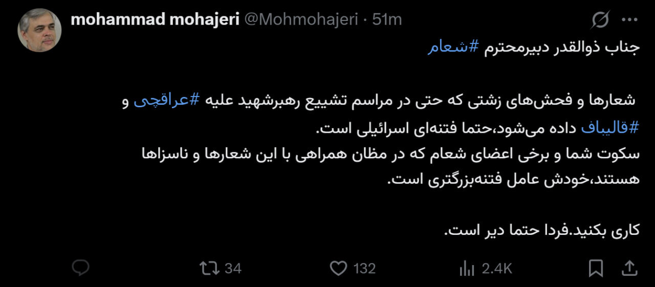 افشاگری از فتنه اسرائیلی در مراسم تشییع پیکر رهبر شهید: کاری بکنید!