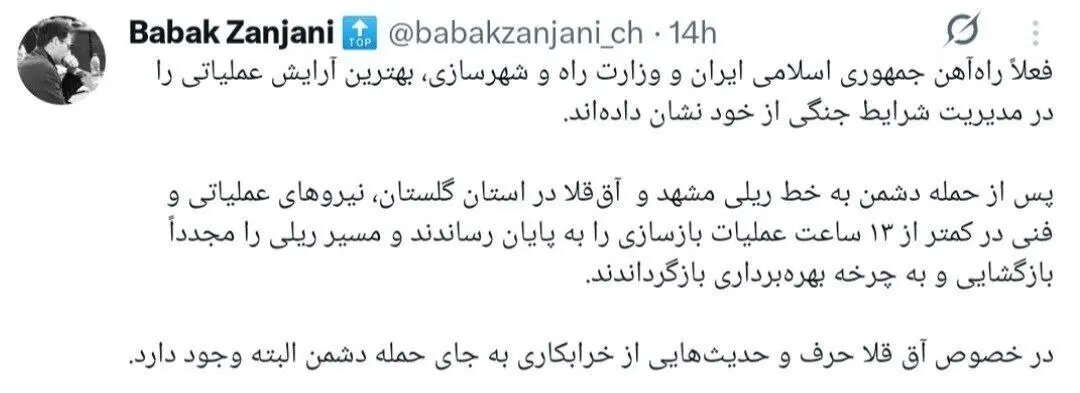 توییت خبرساز بابک زنجانی درباره پل آققلا