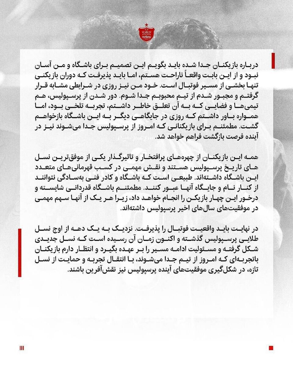 پیام تارتار به بازیکنان جدا شده از پرسپولیس