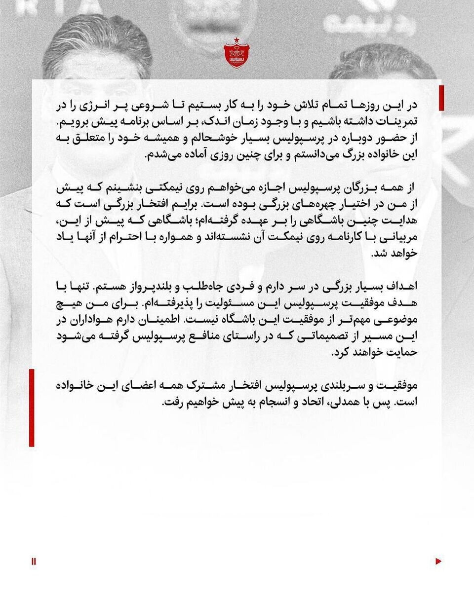 پیام تارتار به بازیکنان جدا شده از پرسپولیس