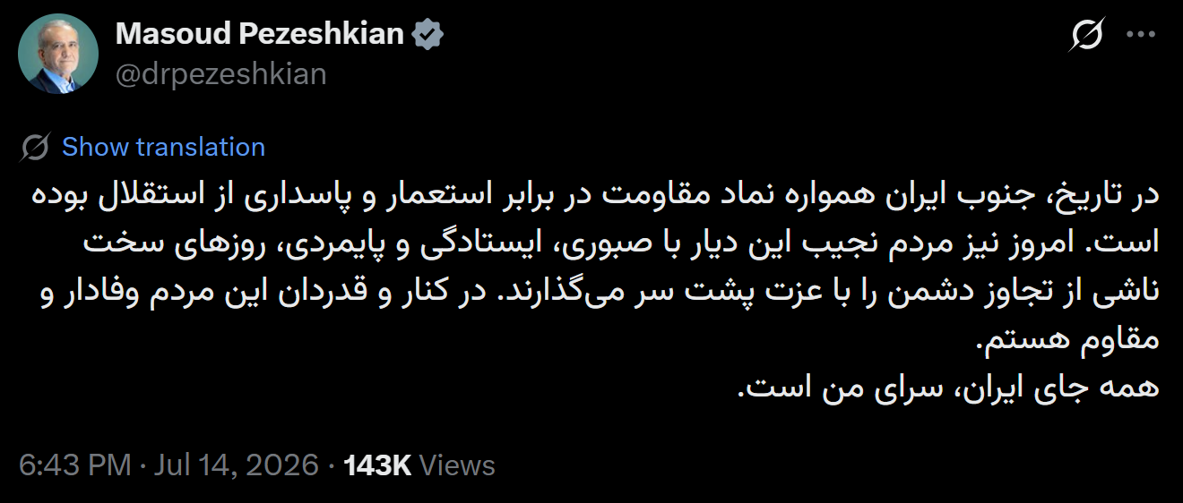 پیام توییتری رئیسجمهور برای مردم جنوب