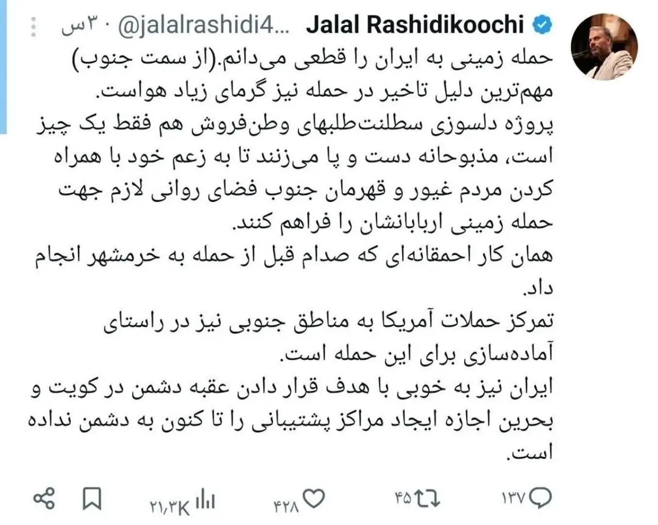 رشیدی کوچی: حمله زمینی آمریکا به ایران قطعیه!