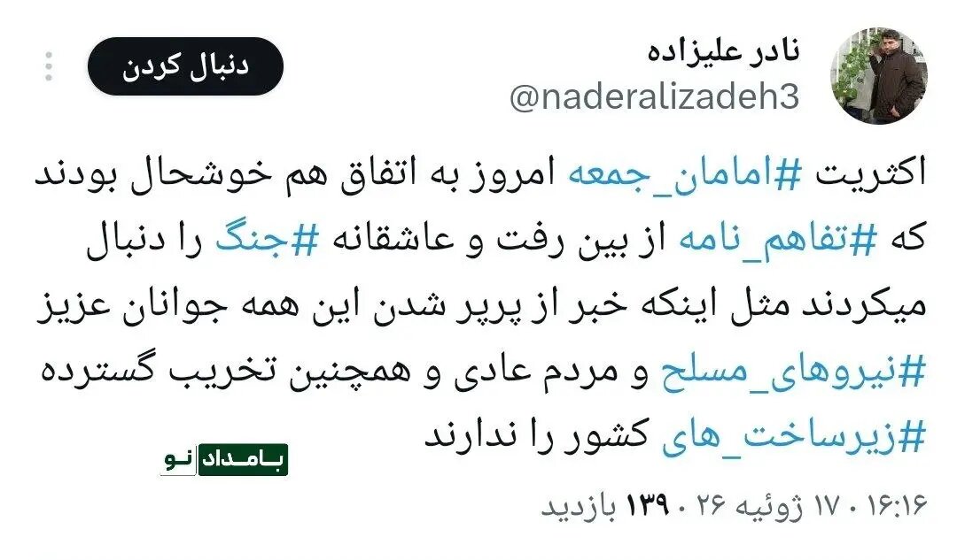 یک توییت قابل تامل درباره خطبه‌های جنگی امروز