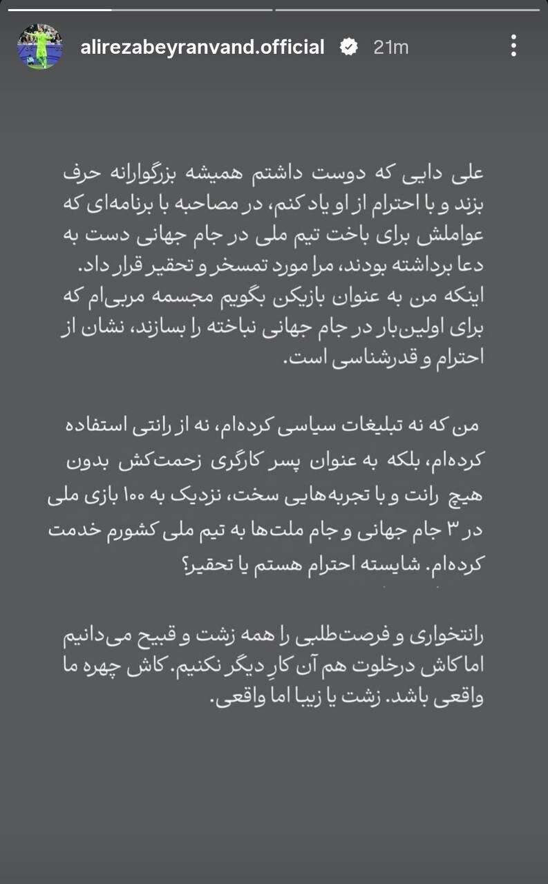 حمله بیادبانه به علی دایی؛ چرا بیرانوند به چهرههای مورد علاقه مردم حمله میکند؟