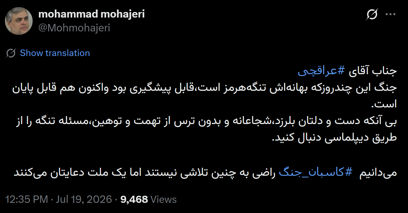 آقای عراقچی! مسئله تنگه هرمز را دنبال کنید هرچند کاسبان جنگ راضی نباشند