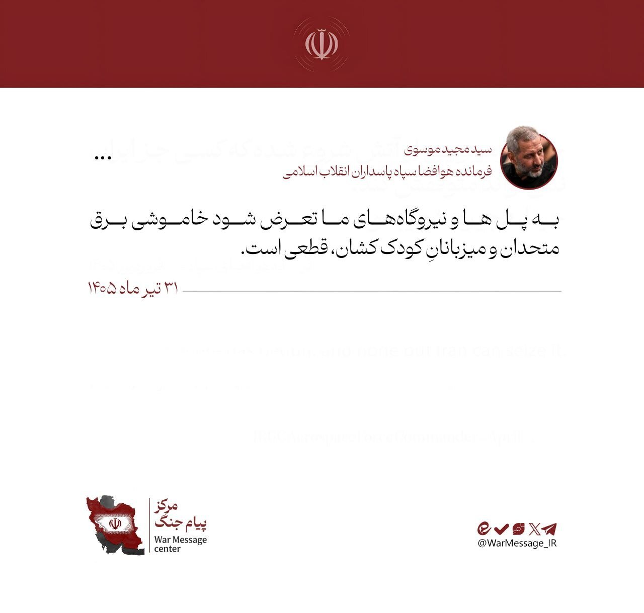 هشدار قاطع سردار موسوی درمورد حمله به پل‌ها و نیروگاه‌های کشور