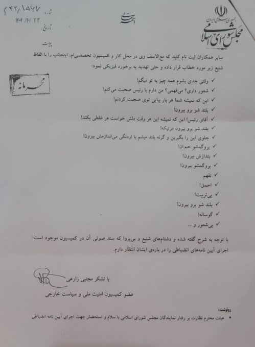 لیست کلمات زننده امیرحسین ثابتی در مجلس منتشر شد