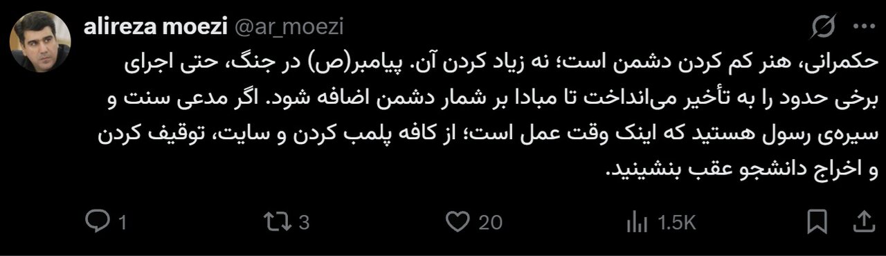 آقایان بس است این اقدامات تفرقه‌افکن؛ حکمرانی هنر کم کردن دشمن است!